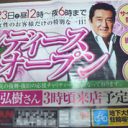 「1時間で数百万円!?」石原都知事のパチンコ批判に高額営業ギャラの芸能人が戦々恐々