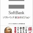 KDDI憎し!! ソフトバンクが総務省でブチ切れ騒動!?