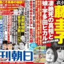 「フクイチ汚染水漏れ」を扱うのは週刊朝日のみ……週刊誌ジャ－ナリズムは崩壊寸前？