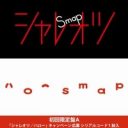 SMAP初週売り上げ12万枚ダウン　SGチャートに見る“国民的グループ”の不安定さ