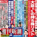 AKB48風の衣装で、茶髪を振り乱し……？　更迭された「中国大使候補」男性（54）の人物像とは