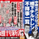 上西小百合議員だけじゃない！　セクハラ、パワハラ、モラハラ……維新の会は「不祥事のデパート」だった!?