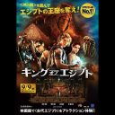 『キング・オブ・エジプト』予告編＆ポスター公開　巨大スフィンクスの来襲やピラミッドの崩壊も