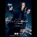 『ジェイソン・ボーン』新ビジュアル＆トレーラー、謎多きボーンの新事実を匂わせる内容に