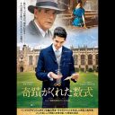 D・パテル＆J・アイアンズ共演『奇蹟がくれた数式』公開決定　歴史的数式証明の実話を描く