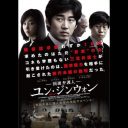 国家権力VS“三流弁護士” 賠償請求金額は10円!?　『国選弁護人ユン・ジンウォン』予告編公開へ