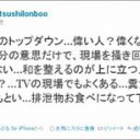 「排泄物お食べになって下さい♪」ロンブー・淳がナベツネ痛烈批判もおとがめなし!?