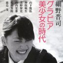 性欲剥き出しの日本社会を恥じる価値観