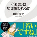 ありのままを見つめられない男性には、「心の醜形恐怖」がある？　「男性論ルネッサンス」検証