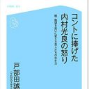 レギュラー10本！　内村光良は“最も理想的な芸人”なのか『コントに捧げた内村光良の怒り』