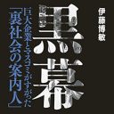 東電、リクルート、4大証券会社が頼った“情報屋”　日本経済界の裏側で暗躍した「兜町の石原」とは