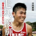 【アジア大会マラソン 銅メダル】市民ランナー・川内優輝の使命感とマラソン愛