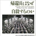 生き残った帰還兵と家族の“その後”を追った『帰還兵はなぜ自殺するのか』