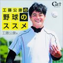 プロ野球ソフトバンク・工藤公康“新監督”の初仕事!?　ベテラン・松中信彦にクビ宣告か