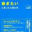 未経験でも可？　利益率8割の『セミナー講師で稼ぎたいと思ったら読む本』