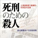 「人を殺すのは蚊を殺すのと同じ」土浦連続殺人事件・金川真大の仮面の下に潜む狂気