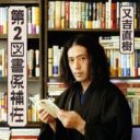 笑いと文学をつなぐ究極読書芸人の隠れ家的ユートピア『ピース又吉の活字の世界』