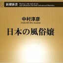 月収はサラリーマン並みなのに……「やりがい」を見いだす風俗嬢たちのリアル