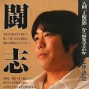 「浪人時代を忘れない」背番号19に秘められた、レッドソックス上原浩治の決意