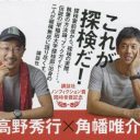 ノンフィクション作家・高野秀行氏と角幡唯介氏が「探検」について語り尽くす！『地図のない場所で眠りたい』