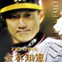 「俺は紳助とちゃうで!?」”恐喝告訴騒動”の阪神・金本知憲　シーズン後に動きが……