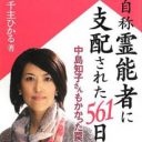 「売名大成功!?」オセロ中島の洗脳騒動に乗じてボロ儲けする“もう一人の占い師”とは