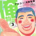 「退屈な二枚目」だらけの少女マンガに現れた、かっこいいゴリラ『俺物語!!』