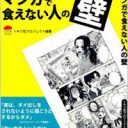 漫画で”食える食えない”の壁を乗り越える支援を！　トキワ荘プロジェクトの試み