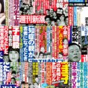 2013年【週刊誌スクープ大賞】BEST10はこれだ！