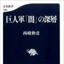 野球賭博、覚せい剤、女性問題……腐敗止まらぬ、巨人軍の「闇」