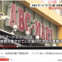 ABCマート“ブラック企業”問題発覚で日本テレビ・上重聡アナに逆風「社員の犠牲で高級マンションに」