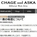 「抗議？　提訴じゃなくて!?」チャゲアス・ASKA“シャブ中報道”に所属事務所が反論も……