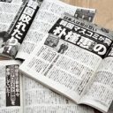 過激化する週刊誌の“嫌韓特集”　韓国人の反応は？