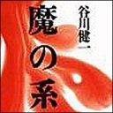 民俗学者・谷川健一が明かす裏日本の姿とは？　異界研究でわかった沖縄の黒歴史と日本の天狗