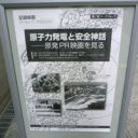 「地震は克服」「原発で所得倍増」――そんなセリフ満載の「原発PR映画」上映会が開催