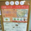 600円で食べ放題！　川越市役所食堂のバイキングは、お得……なのか？