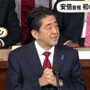 米国向けには反省、国内では歴史修正…安倍首相が米議会演説で駆使した卑劣な“二枚舌”