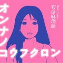 サイゾーウーマンのイベント決定☆安彦麻理絵、大久保ニュー、田房永子らが登場！