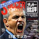 “新生”日本代表の初陣に記者から批判殺到！　なぜ、アギーレ監督はメディアに嫌われる？