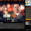 「本当は早く辞めたかった!?」テレ朝『相棒』降板のミッチーがいきいきしている！