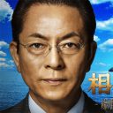 まさにテレ朝さまさま……東映社長「『相棒』が終わったら、東映は潰れちゃう！」