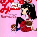 松本人志も食い付いた!?　壮絶カオス美少女萌え4コマ『あいまいみー』とは？