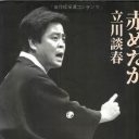 ドラマオファー殺到中！　落語家・立川談春をメディア進出させた“師匠・談志の死”