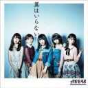 AKB48「翼はいらない」投票券商法で133万枚？ 230万枚？「なんの意味も持たない数字」に漂うシラケムード