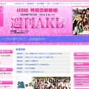 「ー」記号が165個!!　AKB48公式ショップからファンに送信された”怪文書”
