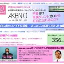 “デートができるアイドル”AKBN 0が私信発覚で6人脱退　ファンとツナガった裏事情