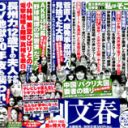 「野球賭博に数億円!?」またまたスッパ抜かれたAKB48運営会社社長の黒い過去