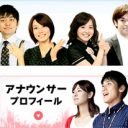 また優秀な人材が……日テレをひっそりと退社していたあの美人キャスター