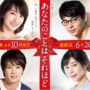 山崎育三郎がまさかのカミングアウト！　TBS系『あなたのことはそれほど』最終回目前にして視聴率下落