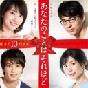 視聴率爆上げ！　TBS系『あなたのことはそれほど』波瑠の“運命の人”は柴犬だった